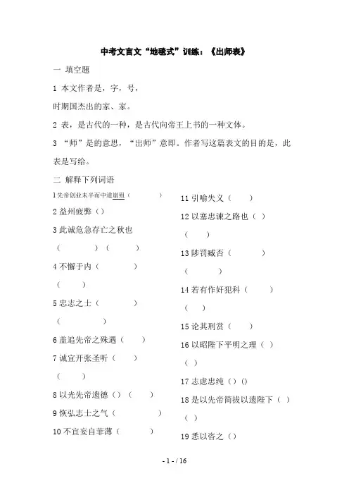 中考文言文“地毯式”训练：《出师表》