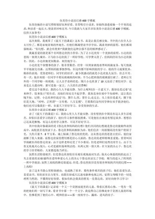伍美珍小说读后感400字模板