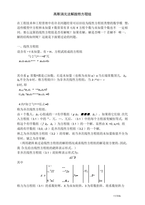 高斯消元法解线性方程组