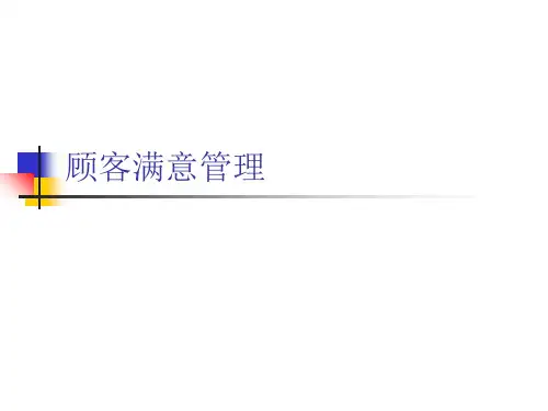 顾客满意度提升培训课件