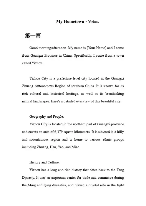 考研英语面试介绍我的家乡——广西省宜州市