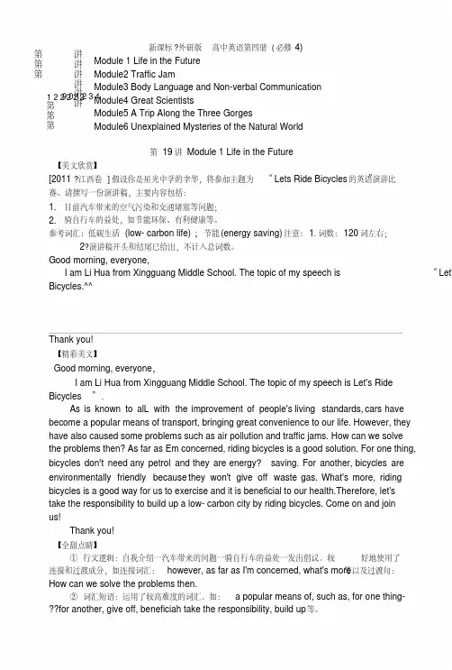 WY版高中英语必修4全册复习.docx