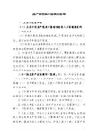 房产税明细申报填报说明