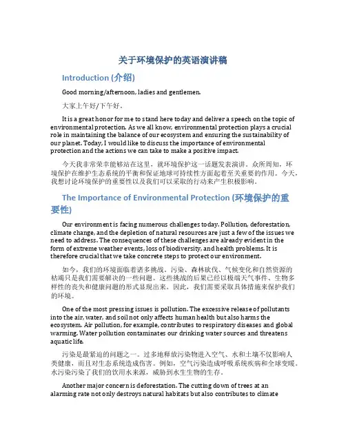 关于环境保护的英语演讲稿带翻译