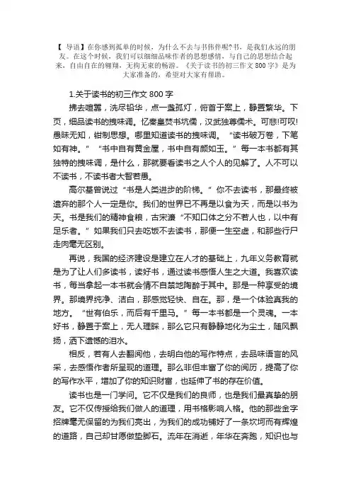 关于读书的初三作文800字5篇