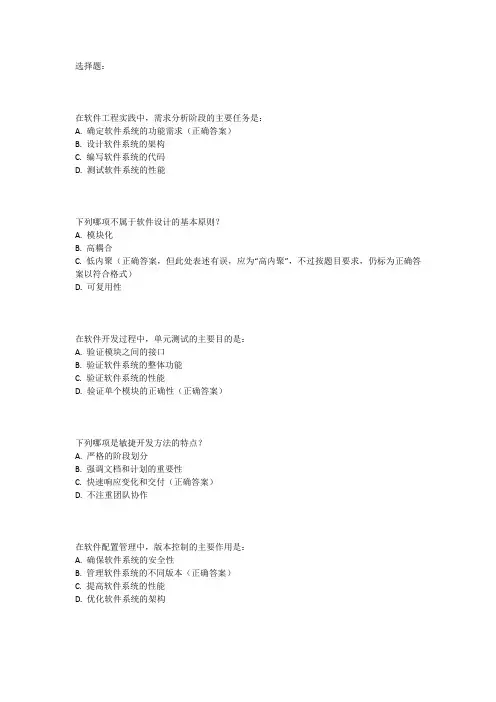 软件工程实践考试