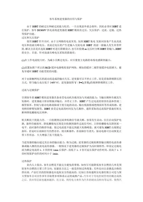 客车逆变器的应用与保护