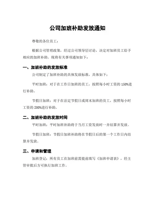 公司加班补助发放通知