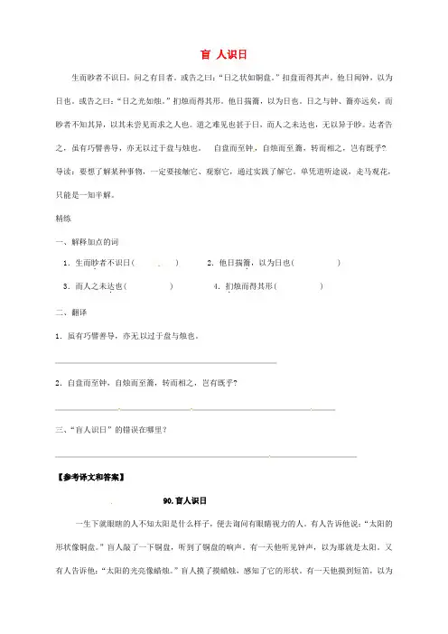 【备战2014】中考语文 课外文言文专练 盲人识日