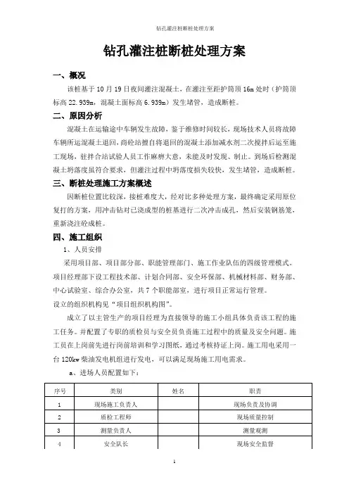 钻孔灌注桩断桩处理方案