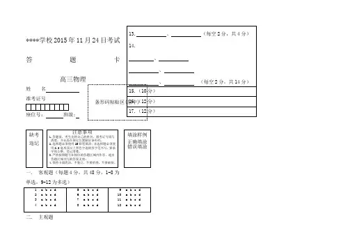 高中物理答题卡