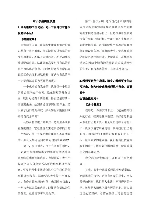 2018教师资格证面试结构化