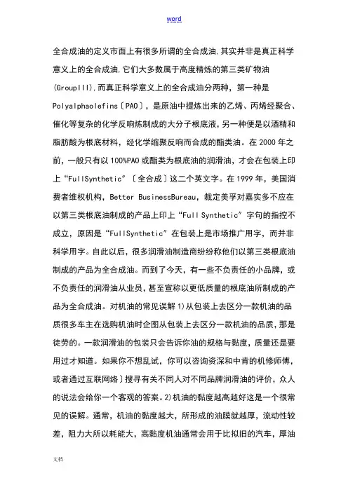 润滑油基础油及润滑油知识
