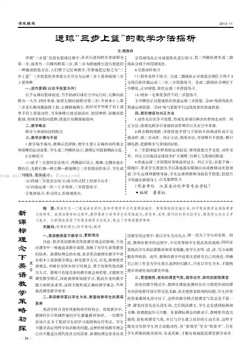 运球“三步上篮”的教学方法探析