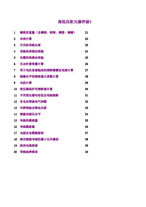 电气综合计算表