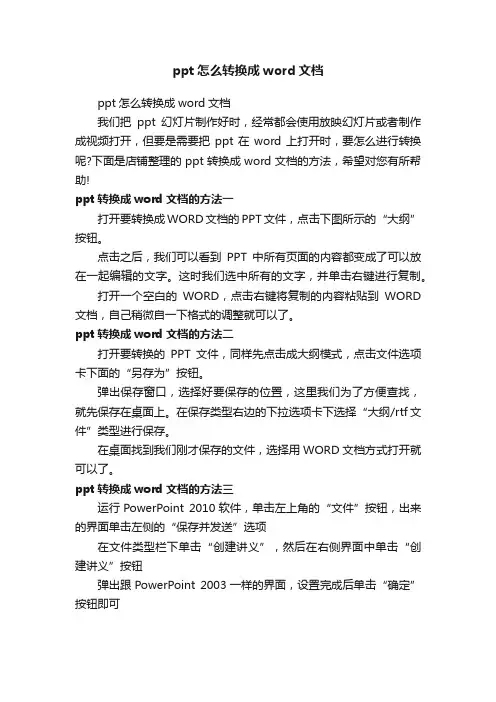 ppt怎么转换成word文档