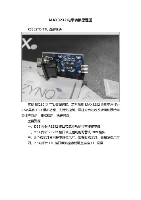 MAX3232电平转换原理图