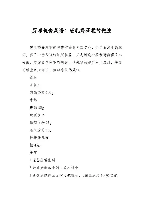 厨房美食菜谱：轻乳酪蛋糕的做法_0