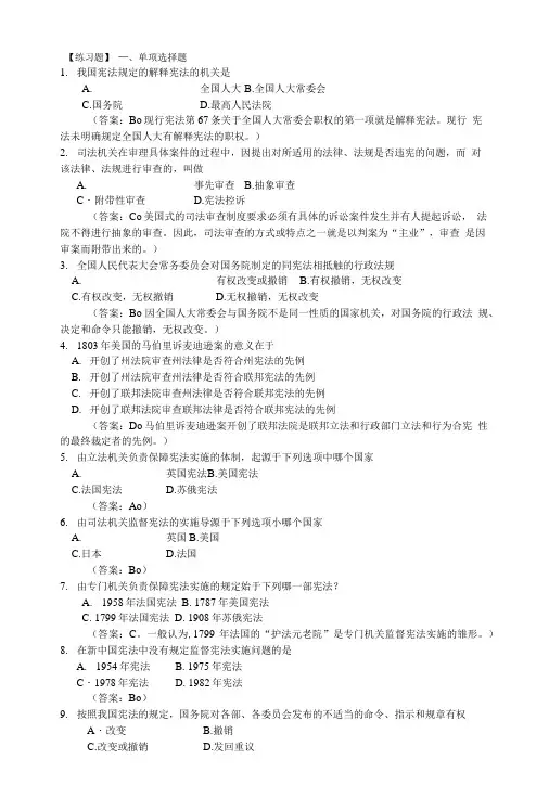 第三章我国宪法实施及制度保障(有答案).doc