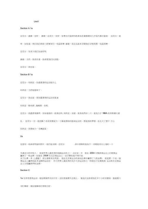 (完整版)仁爱英语八年级上册Unit1、2、3、4课文翻译