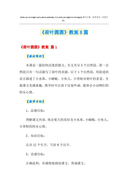 《荷叶圆圆》教案8篇
