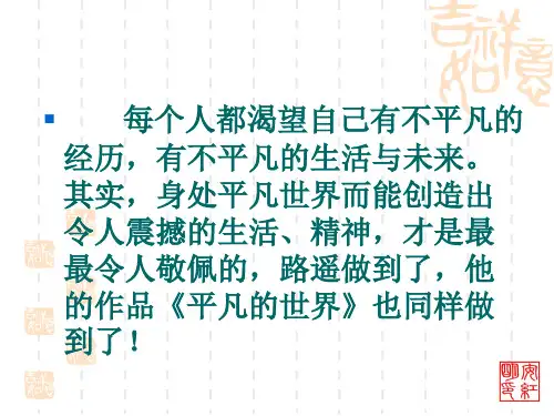 《平凡的世界》之_做客