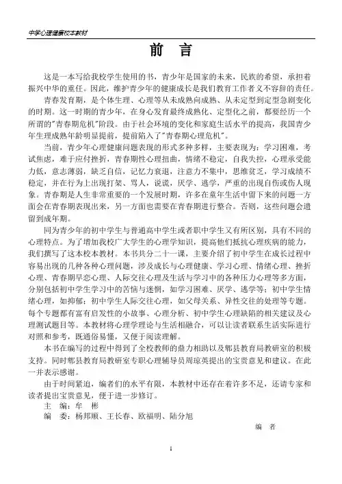 中学心理健康校本课程教材