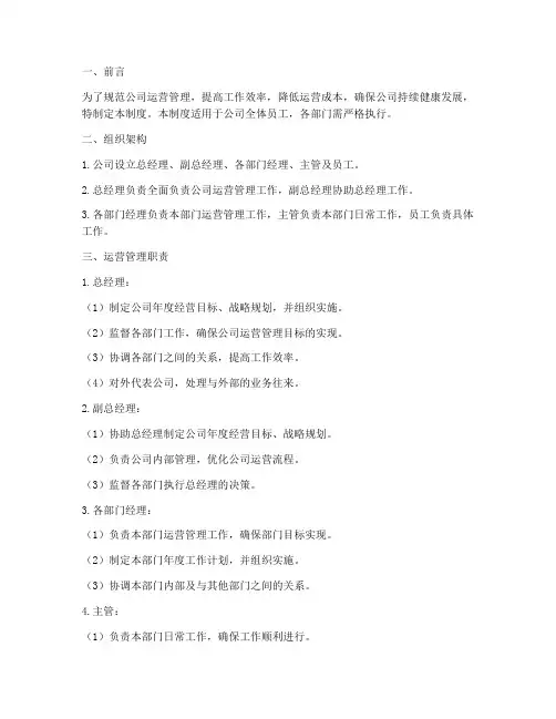 全面接管公司运营管理制度