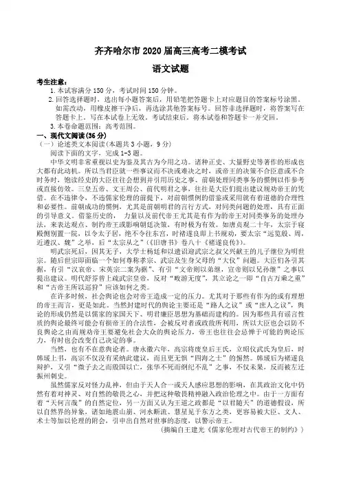 黑龙江省齐齐哈尔市2020届高三二模语文试卷含答案