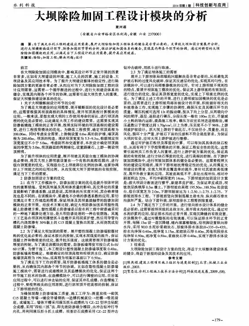 大坝除险加固工程设计模块的分析