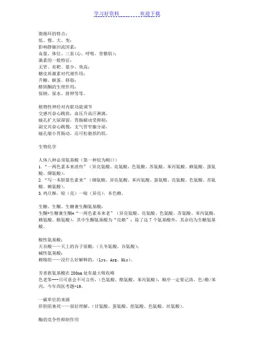 考研之西医综合速记精华