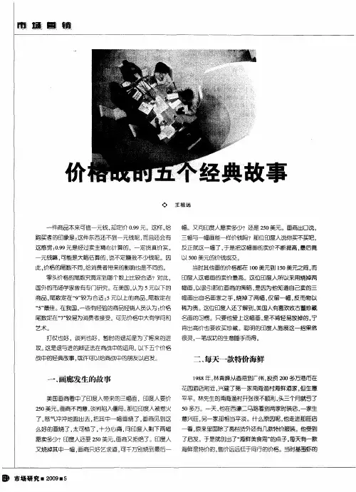 价格战的五个经典故事
