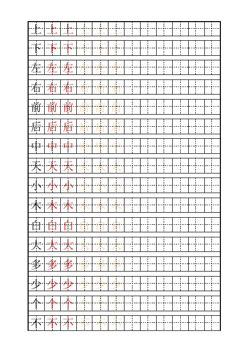 田字格练字字帖模板