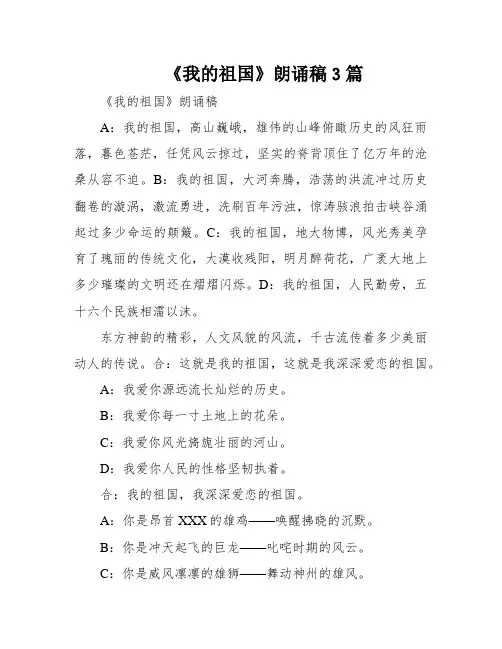 《我的祖国》朗诵稿3篇