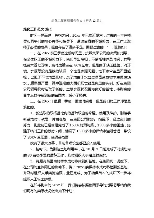 绿化工作述职报告范文（精选12篇）