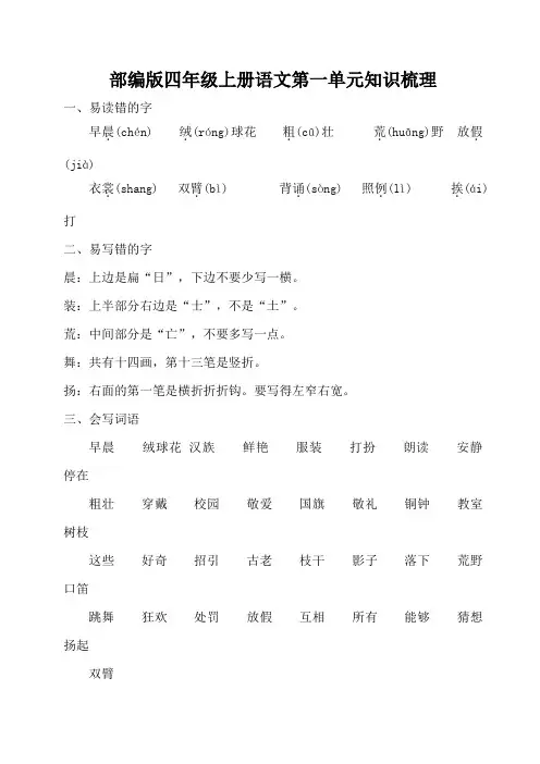 部编版四年级上册语文第一单元知识梳理