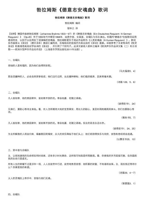 勃拉姆斯《德意志安魂曲》歌词