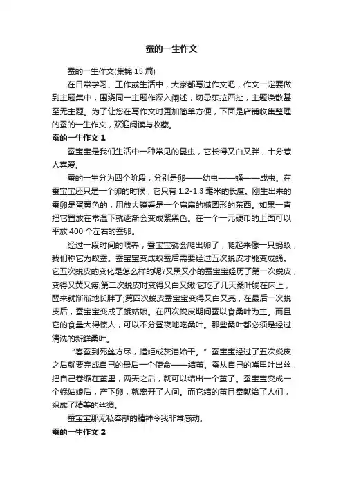 蚕的一生作文