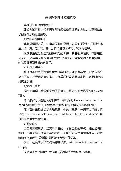 英语四级翻译做题技巧