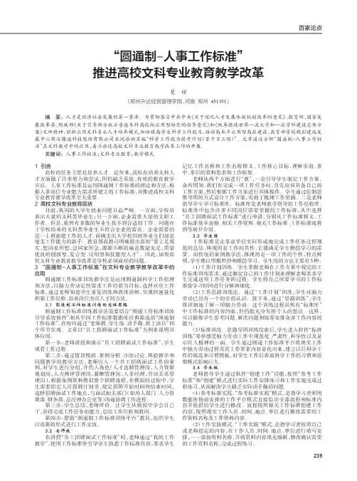 “圆通制-人事工作标准”推进高校文科专业教育教学改革