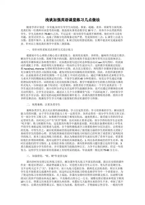 浅谈加强英语课堂练习几点做法
