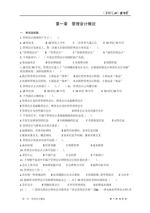 第1章 管理会计概论练习题
