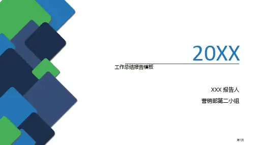 简约清新工作总结PPT模板