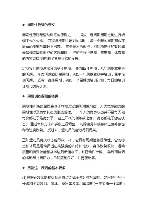 周期性训练原则的理论依据