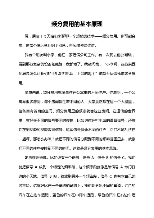 频分复用的基本原理