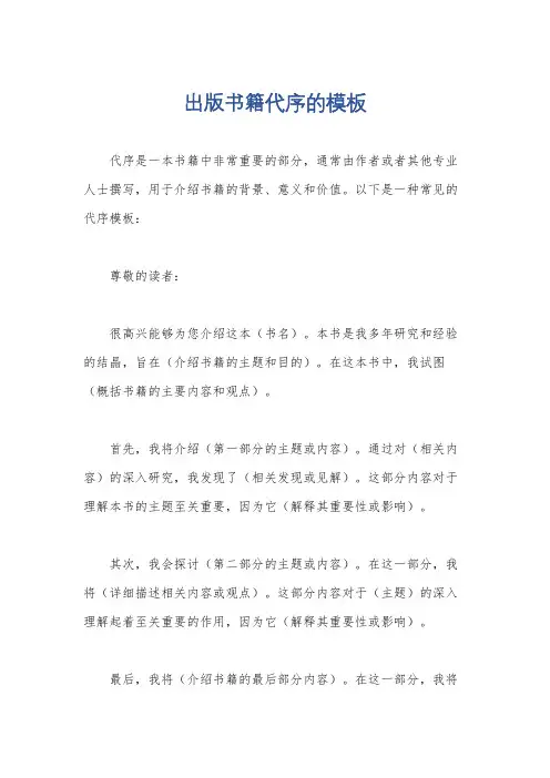 出版书籍代序的模板