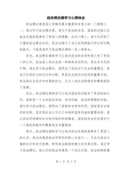 政治理论课学习心得体会