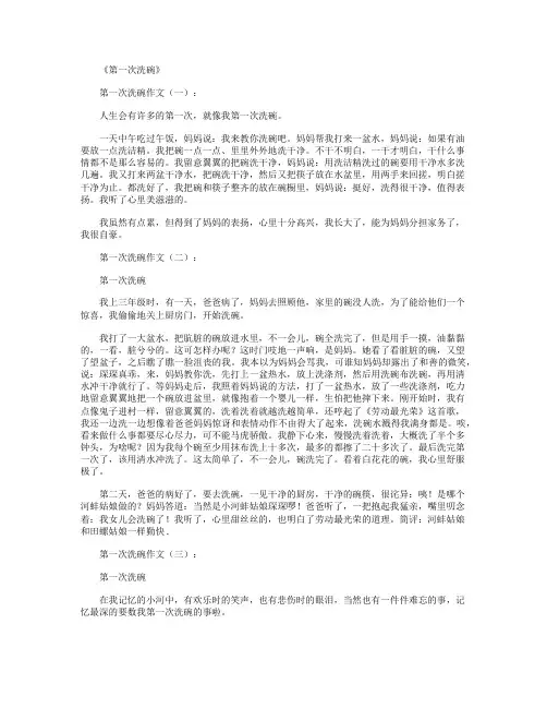 第一次洗碗12篇_作文