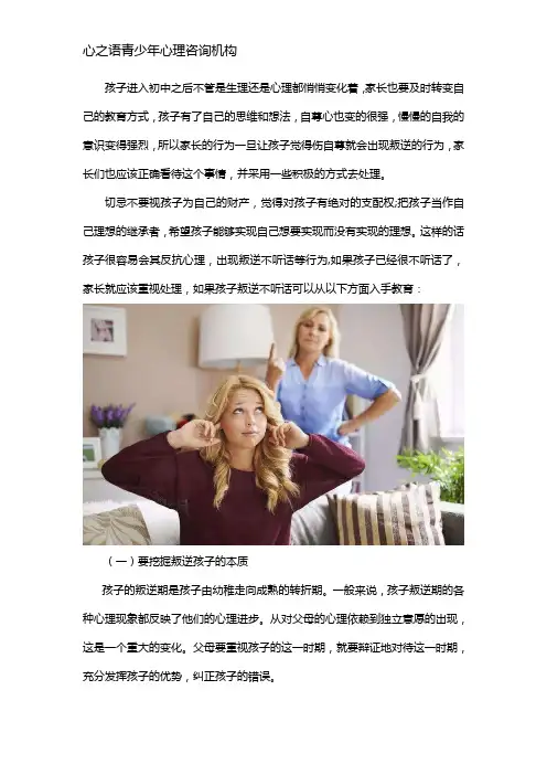 孩子叛逆不听话怎么办
