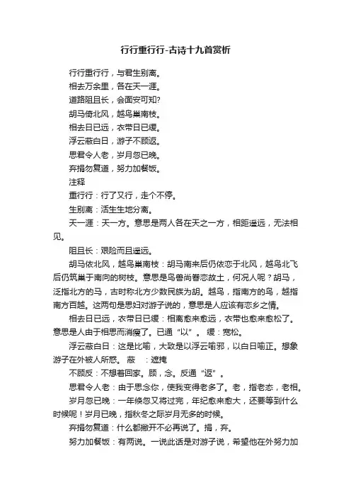 行行重行行-古诗十九首赏析